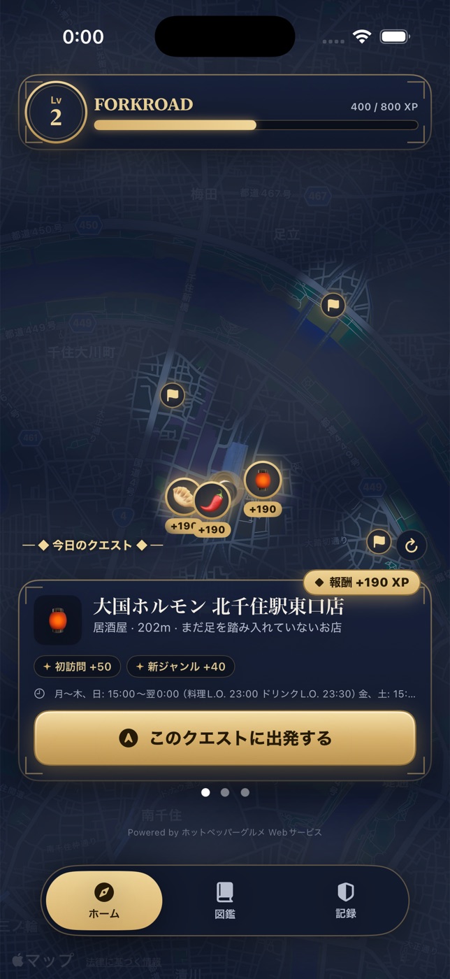 Forkroad のホーム画面。夜の冒険地図に金の旗が立ち、下部に今日のクエスト候補のカードが表示されている